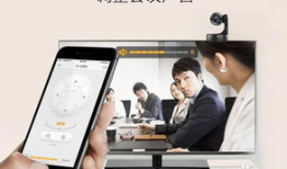 硬件视频会议,打造高效远程沟通新体验